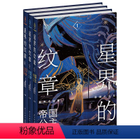 全三册 [正版] 星界的纹章 全三册 日本现代科幻幻想同名经典科幻动画原著小说幻象文库新星出版社