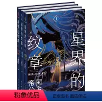 全三册 [正版] 星界的纹章 全三册 日本现代科幻幻想同名经典科幻动画原著小说幻象文库新星出版社