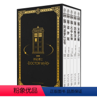 [正版]专区神秘博士时空探险套装全5册 外国科幻小说五本烫金礼盒装lmnBBC全民科普教育剧集小说新星传说书籍