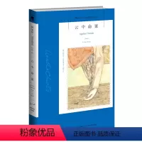 [正版]阿加莎21:云中命案(2版)阿加莎克里斯蒂全集系列21 阿婆神探侦探悬疑推理小说经典书籍新星出版社午夜文库AC