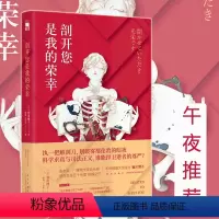[正版]剖开您是我的荣幸 (日)皆川博子 直木奖推理作家协会奖本格推理大奖新星出版社午夜文库悬疑推理侦探小说书籍