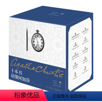 [正版]随书赠藏书票 十本书读懂阿加莎精装纪念版 午夜小红壳无人生还东方快车谋杀案帷幕尼罗河上的惨案等侦探推理小说书籍