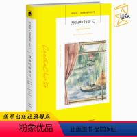 [正版]阿加莎75:煦阳岭的疑云 阿加莎克里斯蒂全集系列75 阿婆笔下神探汤米和塔彭丝侦探悬疑推理小说书籍新星出版社午