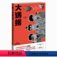 [正版]豆瓣2022年推理悬疑榜大诱拐 第三十二届日本推理作家协会奖 午夜文库日式幽默推理悬疑解谜侦探绑架案新星出版社