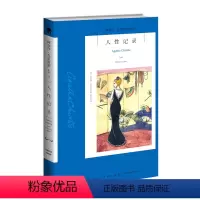 [正版]阿加莎12:人性记录2版 阿加莎克里斯蒂全集系列12 阿婆笔下波洛神探侦探悬疑推理小说经典书籍新星出版社午夜文