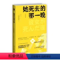 [正版]再版 她死去的那一晚 匠千晓系列02西泽保彦著 酩酊侦探四人组首次聚齐新星出版社午夜文库悬疑侦探解谜推理小