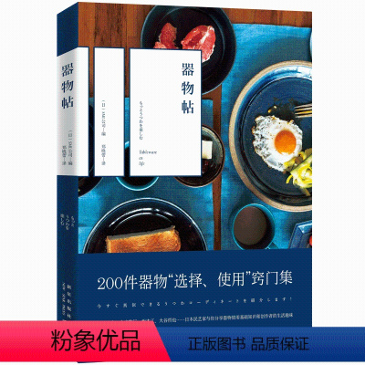 [正版]新星 器物帖 200件日本生活器物“选择、使用”窍门集 民艺手工艺品展示合集 美好生活物品日常使用选取 新星出