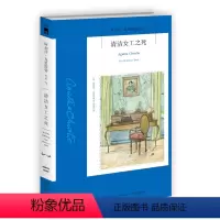 [正版]阿加莎71:清洁女工之死(2版) 阿加莎克里斯蒂全集系列71 阿婆笔下波洛神探侦探悬疑推理小说经典书籍新星出版