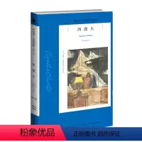[正版]阿加莎54:四魔头2版 阿加莎克里斯蒂全集系列54 阿婆笔下波洛神探侦探悬疑推理小说经典书籍新星出版社午夜文库