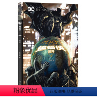 [正版]赠中国风海报蝙蝠侠:世界 精装彩色漫画合集十四国创作者梦幻联动DC宇宙超级英雄新星出版社海星创造书籍