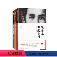 [正版]孙中山图文全传 尚明轩 著 新星出版社TJ