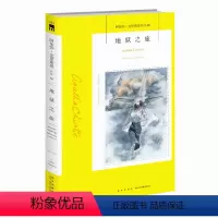 [正版]阿加莎68:地狱之旅 阿加莎克里斯蒂全集系列68 阿婆笔下神探侦探悬疑推理小说经典书籍新星出版社午夜文库编号