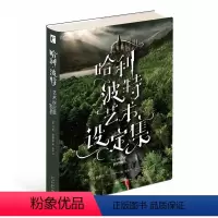 [正版] 哈利波特:艺术设定集 中文圆脊精装马克萨默克 收录场景建构概念草图故事分镜等1000多幅艺术作品外国文学科幻