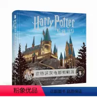 [正版] 哈利波特:霍格沃茨电影剪贴簿 中文版新星出版社儿童文学魔幻电影介绍书籍