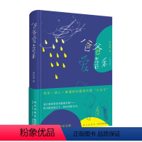 [正版] 爸爸爱喜禾(纪念版)2020年新版蔡春猪著 如何与自闭症儿童相处生活 新星出版社
