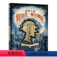 [正版] 超强大脑夏洛克·福尔摩斯 : 骇人听闻的门票案1/2 精装漫画图像小说 新星出版社次元书馆书籍