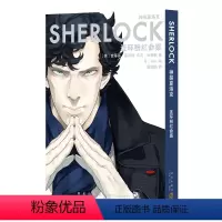 [正版] 神探夏洛克:连环粉红命案 漫画傲娇卷福与呆萌花生携手探案之旅 新星出版社悬疑推理解谜书籍