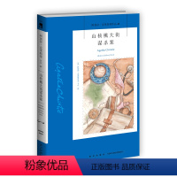 [正版]阿加莎48:山核桃大街谋杀案(2版) 阿加莎克里斯蒂全集系列48 阿婆笔下波洛神探侦探悬疑推理小说经典书籍新星