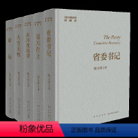 [正版] 陆天明当代风云录珍藏版全套5册 命运 省委书记 高纬度战栗 苍天在上 大雪无痕全五册反思腐败政治文学书籍