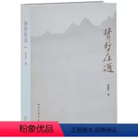 [正版]邵盈午作品 贤哲在迩 新星出版社 18篇散文力作构成的学术性回忆录 学者与现代名儒大家的学术交流