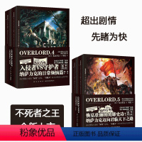 [正版] OVERLORD4.5全4册 不死者之王动漫小说 大坟墓的入侵者两位领导者破军的魔法吟唱者足智多谋的统治者全