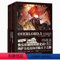 [正版] OVERLORD5 破军的魔法吟唱者足智多谋的统治者全2册Bb站同名番剧不死者之王骨傲天奇幻冒险网游轻小说简