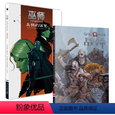 [正版] 战神+巫师:乌鸦的诅咒(共2册)次元书馆黑马游戏漫画图像小说书籍 新星出版社