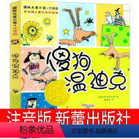 傻狗温迪克 注音版 [正版]傻狗温迪克级二年级新蕾出版社小学生三年四年级课外书必读阅读书籍儿童文学读物6-7-8-10岁