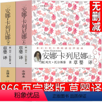 安娜·卡列尼娜 [正版]安娜卡列尼娜草婴 托尔斯泰原版书完整版原著人民世界名著无删减安娜卡列宁娜 安娜·卡列宁娜卡列琳娜