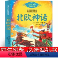 [正版]北欧神话故事四年级上小学生课外书上册必读4年级上快乐读书吧曹文轩人民小学生课外书教育书籍儿童读物人教版长江文艺