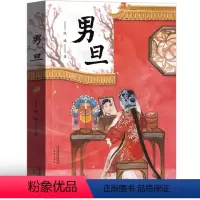 男旦 新蕾出版社 [正版]男旦书五年级课外书 陈曦著新蕾出版社 书 小学生课外书阅读书籍少儿图书儿童读物文学 童书