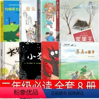 二年级套装全8册 [正版]赛马的孩子二年级明天出版社鲍尔吉·原野著 上册必读课外书老师经典小龙 街头音乐家 我也有过小