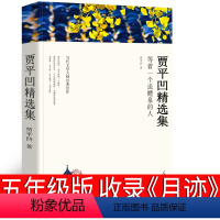 [正版]月迹 贾平凹的书籍 五年级散文集 包括秦腔 贾平凹作品集贾平凹的书灵性散文美文月迹落叶西大三年丑石全集全套精选