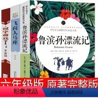 汉字奇兵+飞向人马座+鲁滨逊漂流记 [正版]六年级鲁滨逊漂流记飞向人马座 汉字奇兵 张之路郑文光著小学生版完整版笛福原著