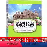 革命烈士诗抄 [正版]革命烈士诗抄 初中生必读 李大钊等著 青少年中小学生初中阅读彩图版六七八年级老师书籍爱国主义图书