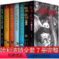 哈利波特全套7册 [正版]哈利波特与被诅咒的孩子书全套中文版纪念版原著全集书籍魔法石密室阿兹卡班囚徒火焰杯凤凰社混血王子