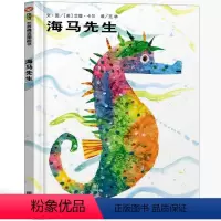 海马先生 [正版]海马先生绘本明天出版社信宜小学生一年级二年级三年级小学生经典儿童幼儿园早教老师国外获奖故事书4-5-6