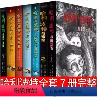 哈利波特全套7册 [正版]哈利波特书全套中文版纪念版原著全集老版典藏版书籍 与魔法石密室阿兹卡班囚徒火焰杯凤凰社混血王子