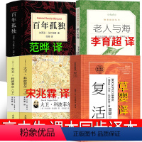 百年孤独+大卫+老人与海+复活 [正版]大卫科波菲尔河南文艺出版社宋兆霖复活草婴译老人与海李育超列夫托尔斯泰原著百年孤独