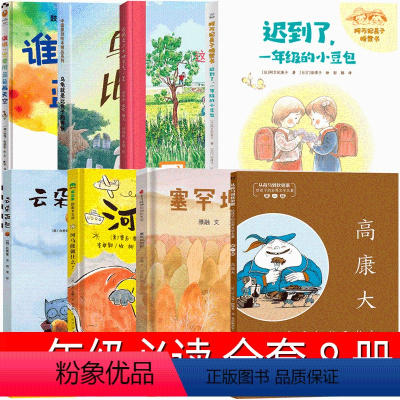一年级套装全8册 [正版]乌龟就是比跑得快 常立著 一年级绘本阅读课外书必读老师非注音版 冀策绘 浙江少年儿童出版社
