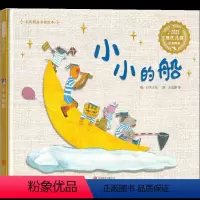 小小的船 [正版]小小的船 绘本叶圣陶等著 和大人一起读童谣和儿歌中国书籍幼儿园早教启蒙书一年级课外书名家 3-4-5-