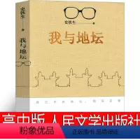 [正版]人民文学出版社 我与地坛原版史铁生作品纪念版精装 秋天的怀念合欢树我二十一岁那年全集散文集史铁生的书 我和地坛