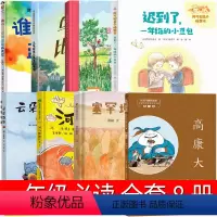 一年级套装全套8册 [正版]一年级阅读课外书必读河马能做什么迟到了的小豆包注音版乌龟就是比跑得快高康大谁说一定要用蓝