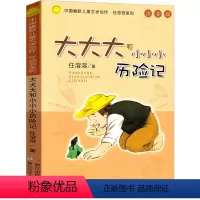 大大大和小小小历险记 [正版]大大大和小小小历险记注音版任溶溶系列 中国幽默文学创作 6-7-8-10岁少儿小学生一年级