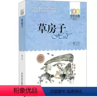 草房子 [正版]草房子书曹文轩四年级五年级六年级小学生四五江苏少年儿童三年级课外书社曹文轩的书系列文学邮纯美小说湖北少儿