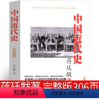 [正版]中国近代史蒋廷黻 插图增补版 一本书读懂中国近代史少年儿童读物少儿书籍重说简明读本大纲你一定爱读的历史书现代出