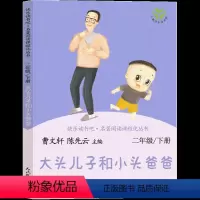 大头儿子和小头爸爸 人教版 [正版]人民教育出版社大头儿子和小头爸爸郑春华著注音版一年级二年级必读课外书小学生上册下册新
