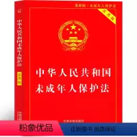 [正版]中华人民共和国未成年人保护法 全国人* 常*会办公厅 供稿 五年级六年级可谓为小学生阅读书籍法律知识 未成年保