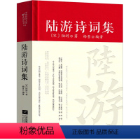 [正版]陆游诗集 诗词全集精装诗歌经典中国古诗词大全集全套唐诗宋词鉴赏赏析初中生高中生必背精装江苏凤凰文艺出版社