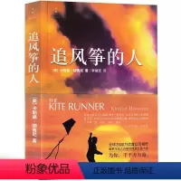 [正版]追风筝的人中文版原著原版书籍上海人民出版社胡赛尼初中生七年级课外书必读珍藏纪念版三部曲文学小说非英文版非中英对